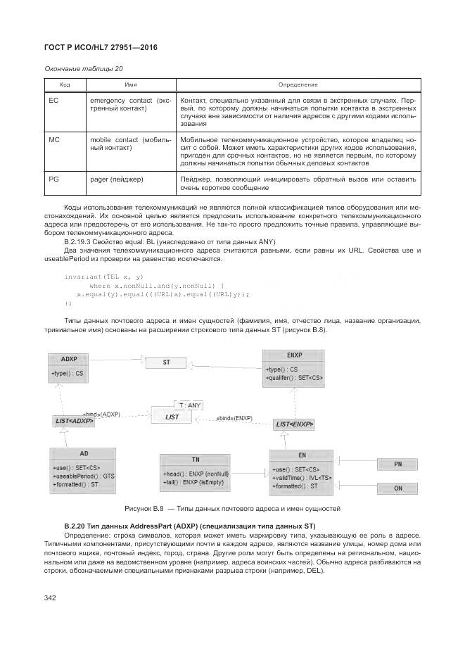 ГОСТ Р ИСО/HL 7 27951-2016, страница 345